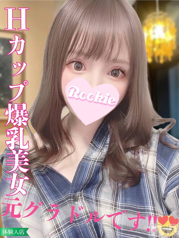 長岡デリヘル(ルーキー)の2024年1月17日お店速報「大注目！！元グラビアアイドル天然Hカップの爆乳美女『まひるちゃん』」
