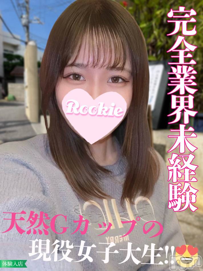 長岡デリヘル(ルーキー)の2024年1月18日お店速報「本日19時緊急出勤完全業界未経験☆天然Gカップ美女『さやちゃん』」