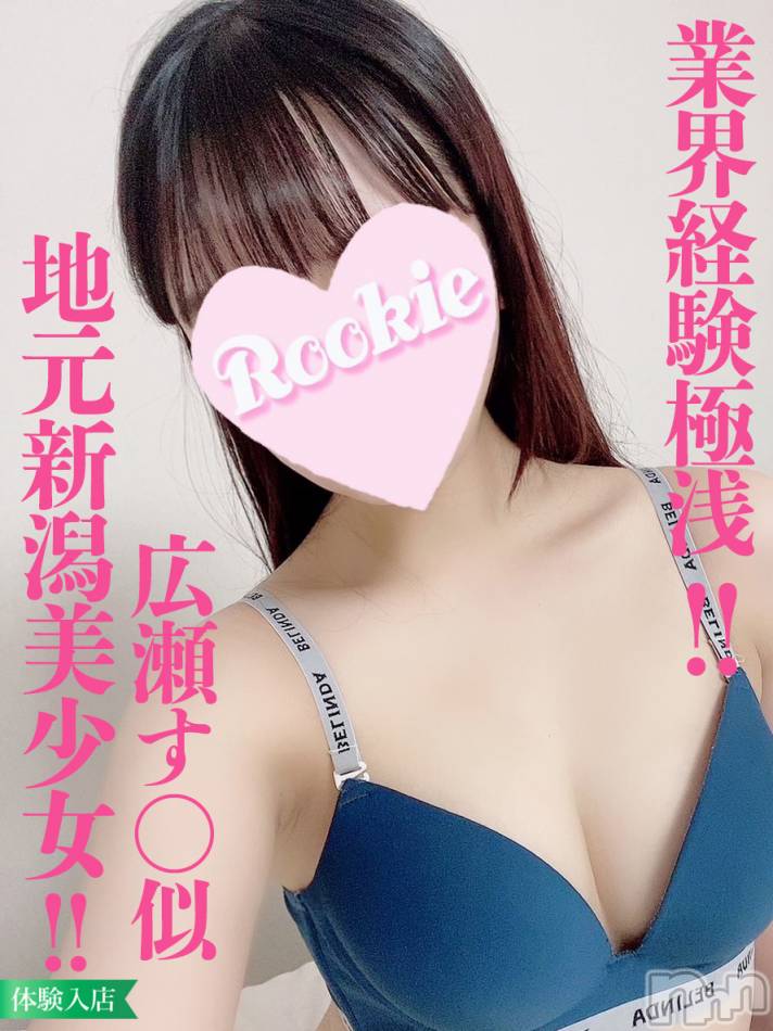 長岡デリヘル(ルーキー)の2024年1月23日お店速報「本日レア出勤！！広瀬す〇似の地元美少女〖まこちゃん〗空き枠あります」