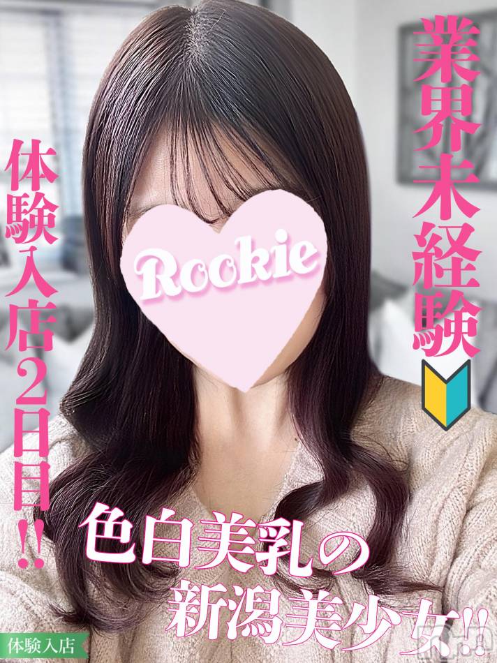 長岡デリヘル(ルーキー)の2024年3月5日お店速報「大注目当店オススメ業界未経験の新潟美少女『るなちゃん』」