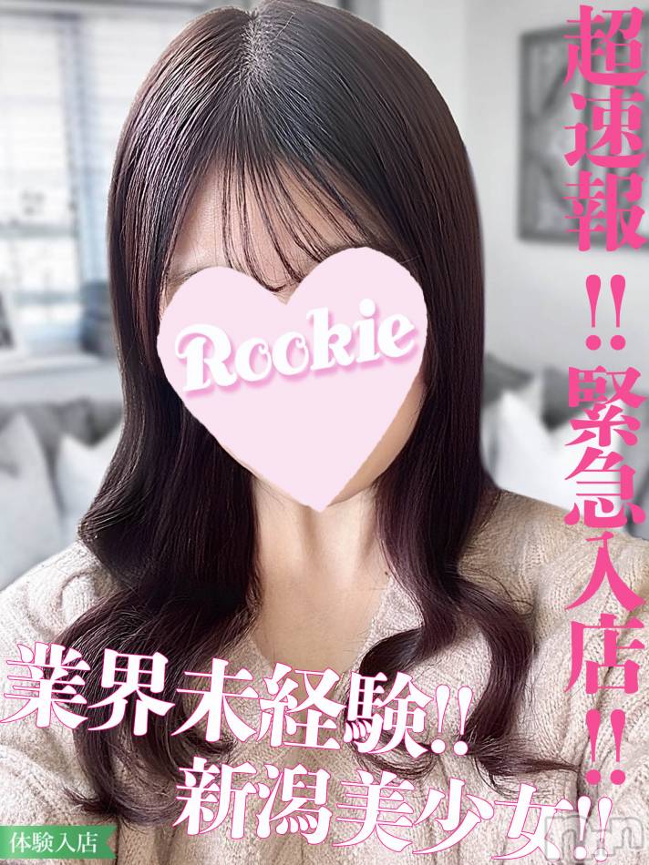長岡デリヘル(ルーキー)の2024年3月9日お店速報「地元オススメ業界未経験の新潟美少女『るなちゃん』」