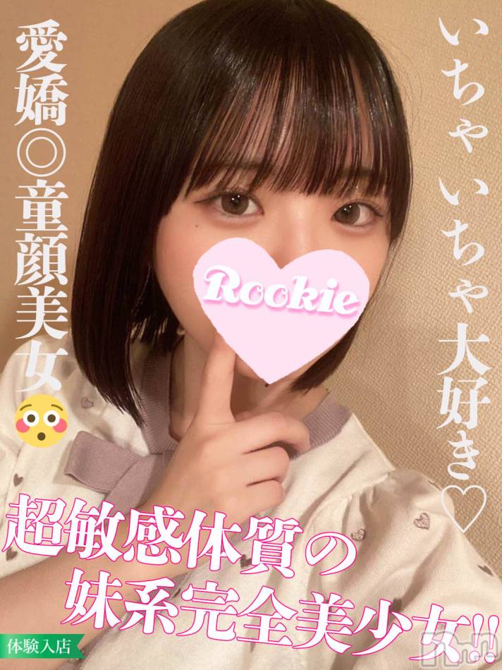 長岡デリヘル(ルーキー)の2024年5月17日お店速報「愛嬌抜群完全敏感体質童顔で妹系美少女『なごみちゃん』」
