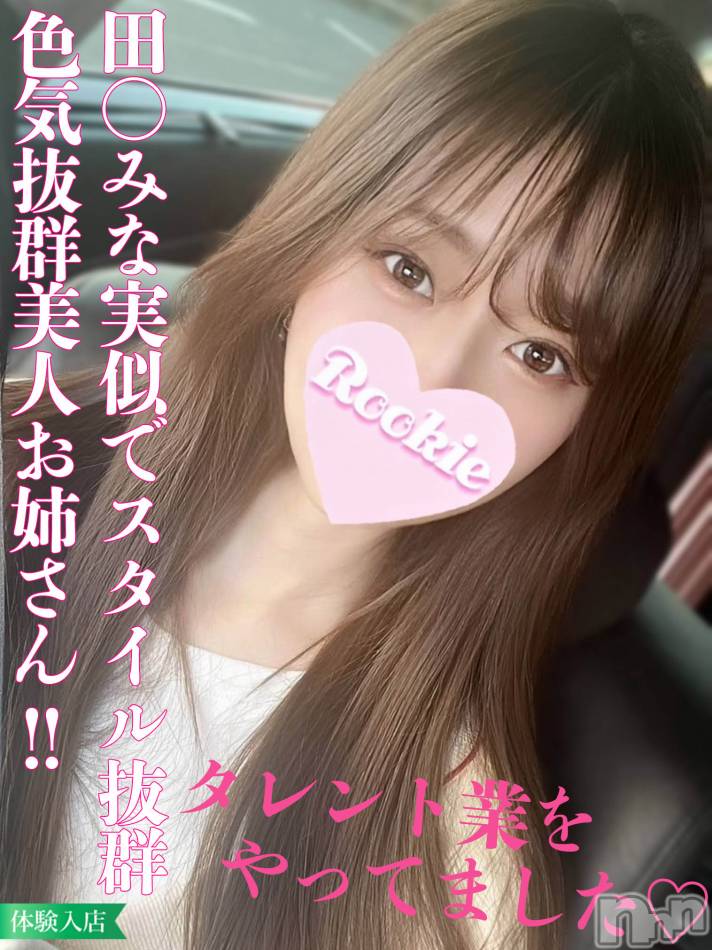 長岡デリヘル(ルーキー)の2024年5月18日お店速報「田〇みな実似の元タレントイチャイチャ好きエロ美女『ゆきねちゃん』」