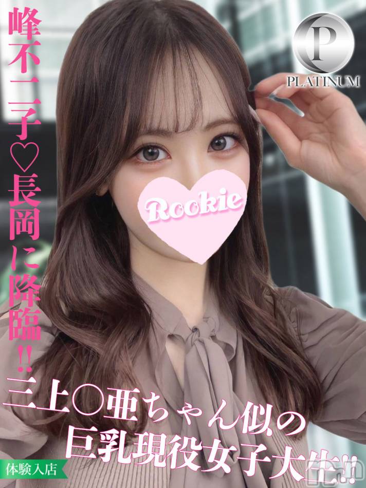 長岡デリヘル(ルーキー)の2024年6月6日お店速報「当店オススメ三上〇亜似のプラチナ美女『あいみちゃん』」