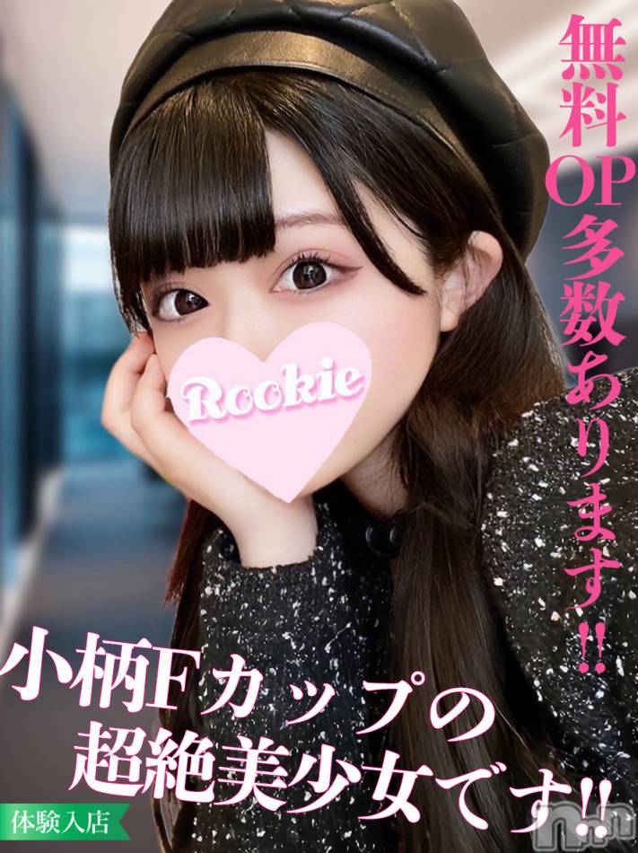 長岡デリヘル(ルーキー)の2024年7月4日お店速報「人気急上昇中ミニマム巨乳の超絶美少女『なちちゃん』」