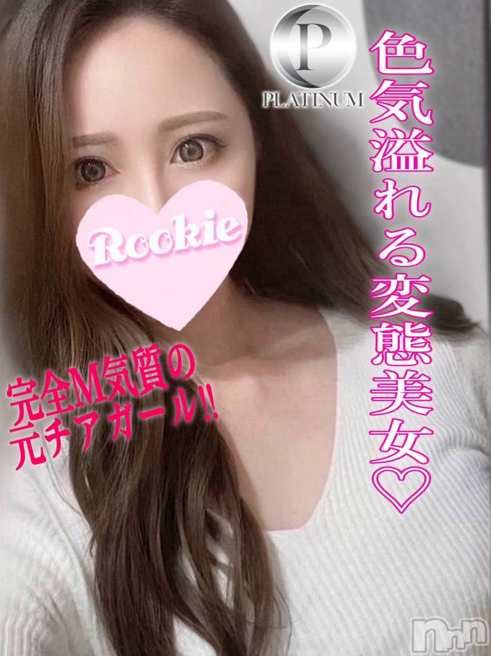 長岡デリヘル(ルーキー)の2024年8月24日お店速報「超ハイスペックのプラチナ美人完全ドMの変態OL『ロアちゃん』」