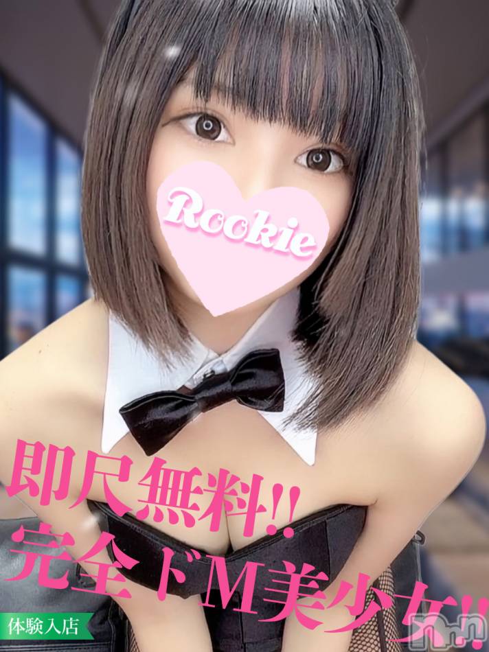 長岡デリヘル(ルーキー)の2024年9月5日お店速報「即尺無料イチャイチャ好きドM美少女『みおんちゃん』」