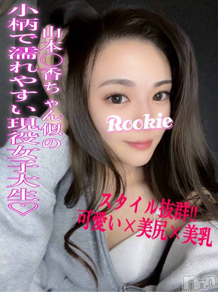 長岡デリヘル(ルーキー)の2024年9月16日お店速報「美乳美尻の濡れやすい現役女子大生山本◯香似の小柄美少女『しのちゃん』」