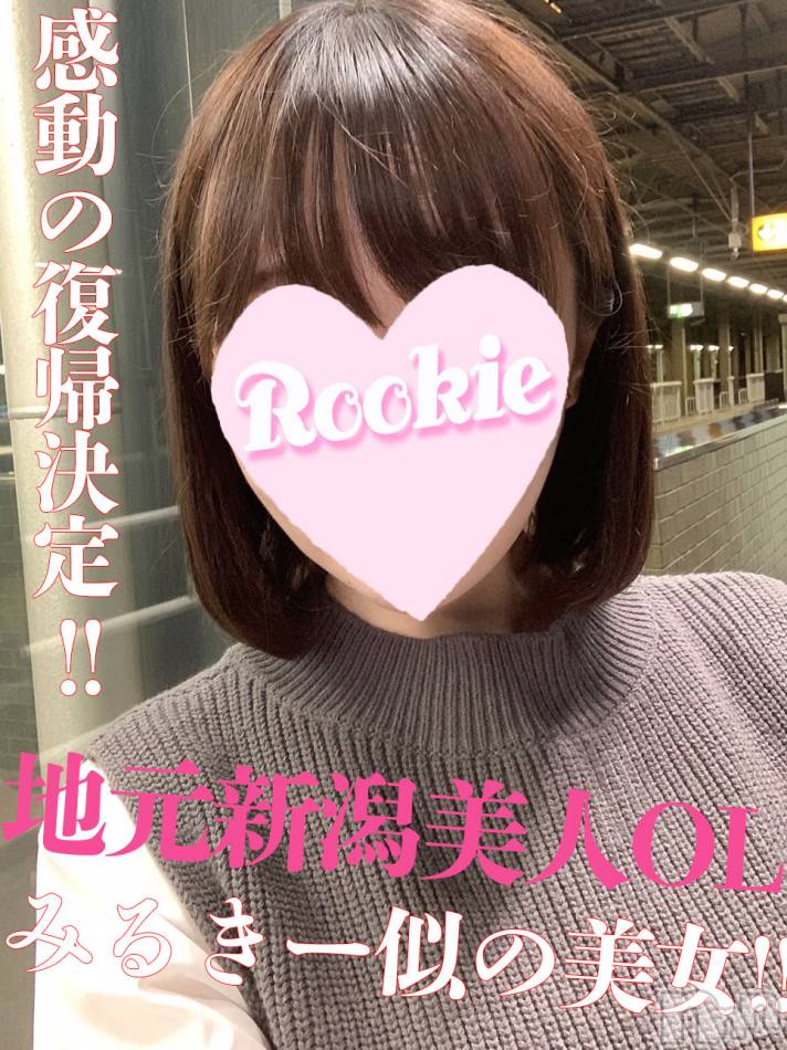 長岡デリヘル(ルーキー)の2024年9月24日お店速報「レア出勤！！みるきー似の地元大人気美女『ゆりちゃん』」