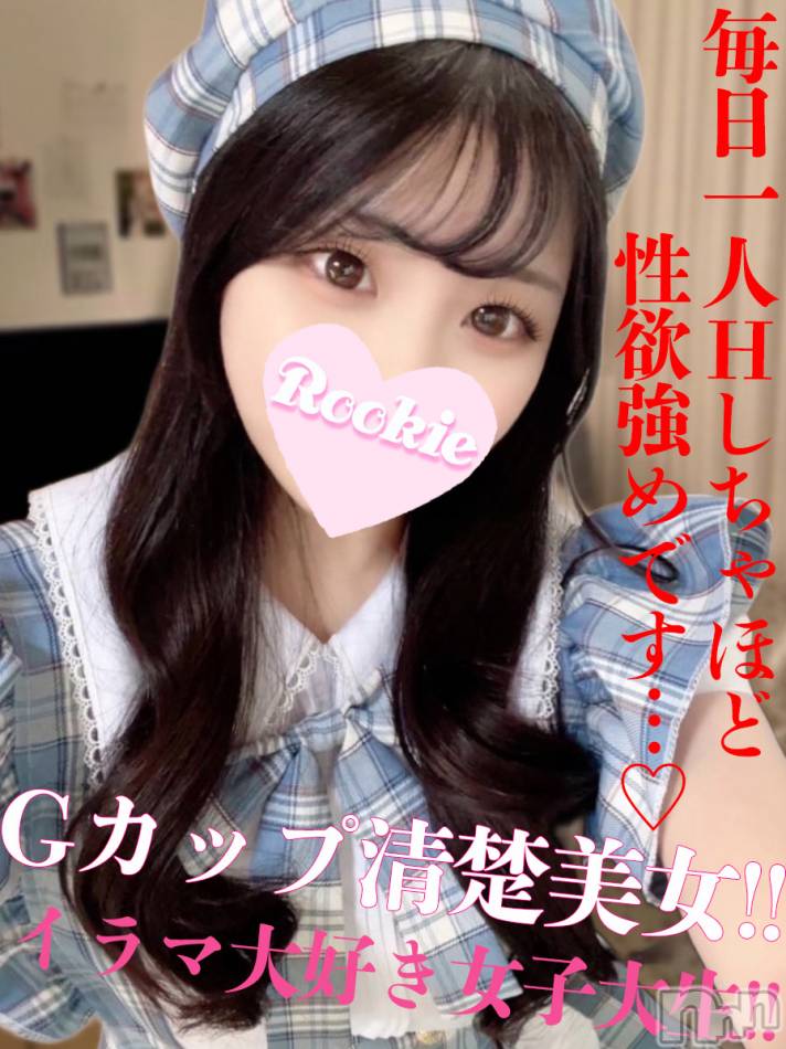 長岡デリヘル(ルーキー)の2024年9月25日お店速報「キスが大好きなキス魔ふわふわＧカップ美巨乳美女『ななこちゃん』」