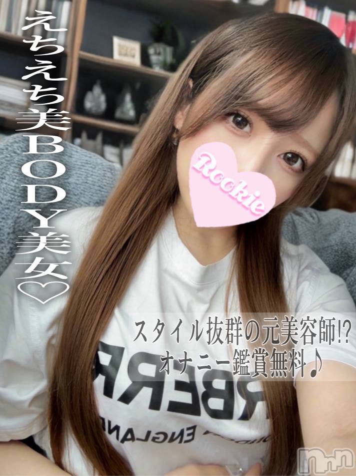 長岡デリヘル(ルーキー)の2024年10月4日お店速報「えちえち美BODY美女スタイル抜群の元美容師さん『そのかちゃん』」