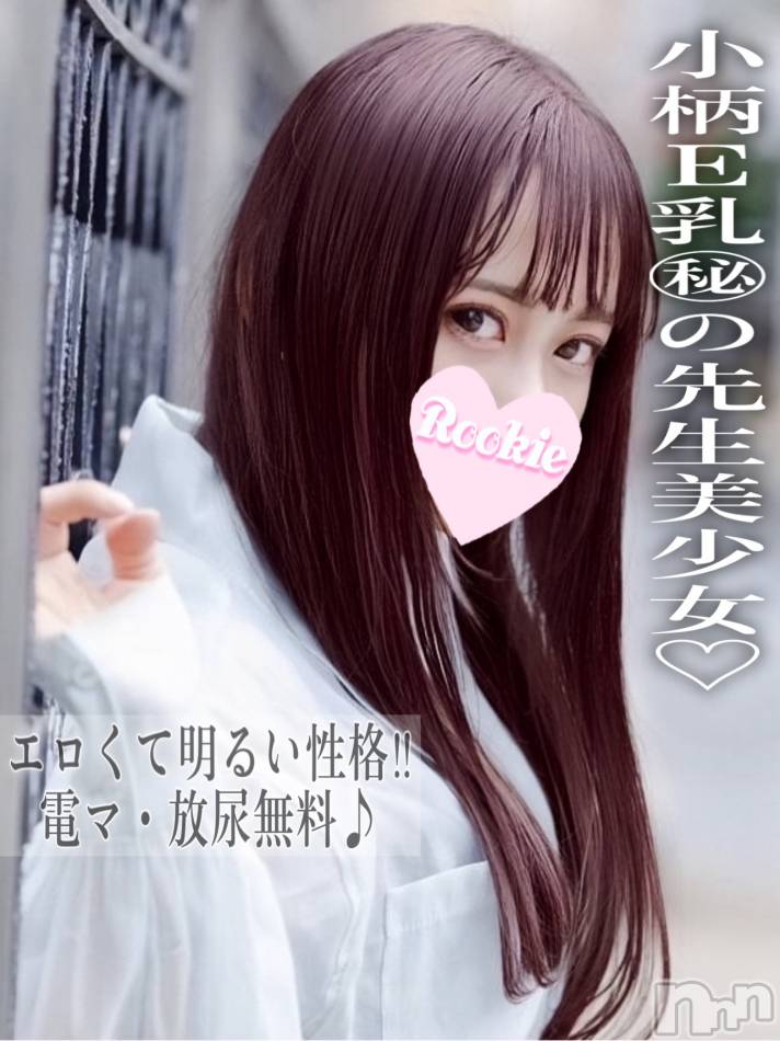 長岡デリヘル(ルーキー)の2024年10月5日お店速報「小柄E乳㊙の元先生明るく人懐っこい癒し系美少女『みいちゃん』」