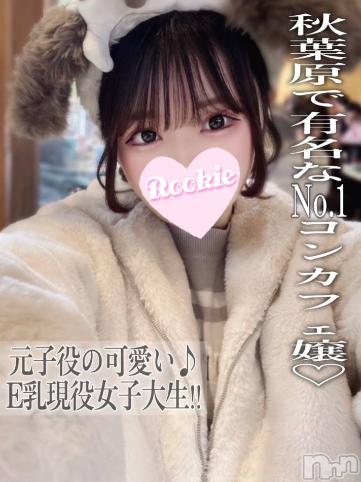 長岡デリヘル(ルーキー)の2024年10月14日お店速報「元子役No.1コンカフェ嬢 『もねちゃん』本日最終日」