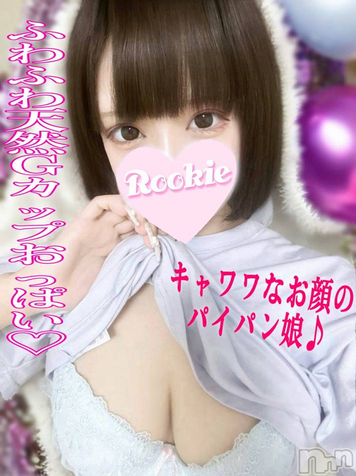 長岡デリヘル(ルーキー)の2024年10月23日お店速報「ふわふわGカップの極上パイズリ愛嬌抜群の妹系美少女『るんちゃん』」