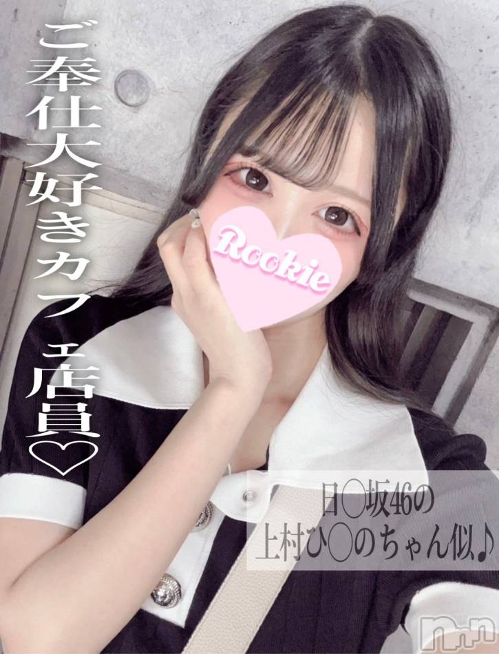 長岡デリヘル(ルーキー)の2024年11月2日お店速報「ご奉仕大好きなカフェ店員上村ひ〇のちゃん似美少女『みきちゃん』」
