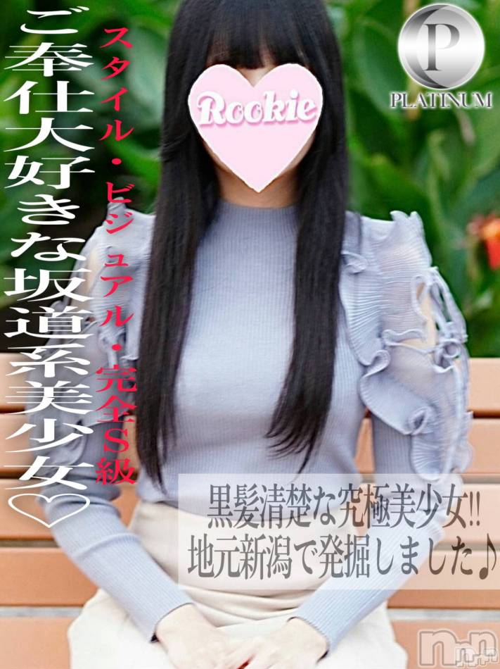長岡デリヘル(ルーキー)の2024年11月6日お店速報「【【地元新潟の究極美少女】『れいあちゃん』本日17時から初出勤」