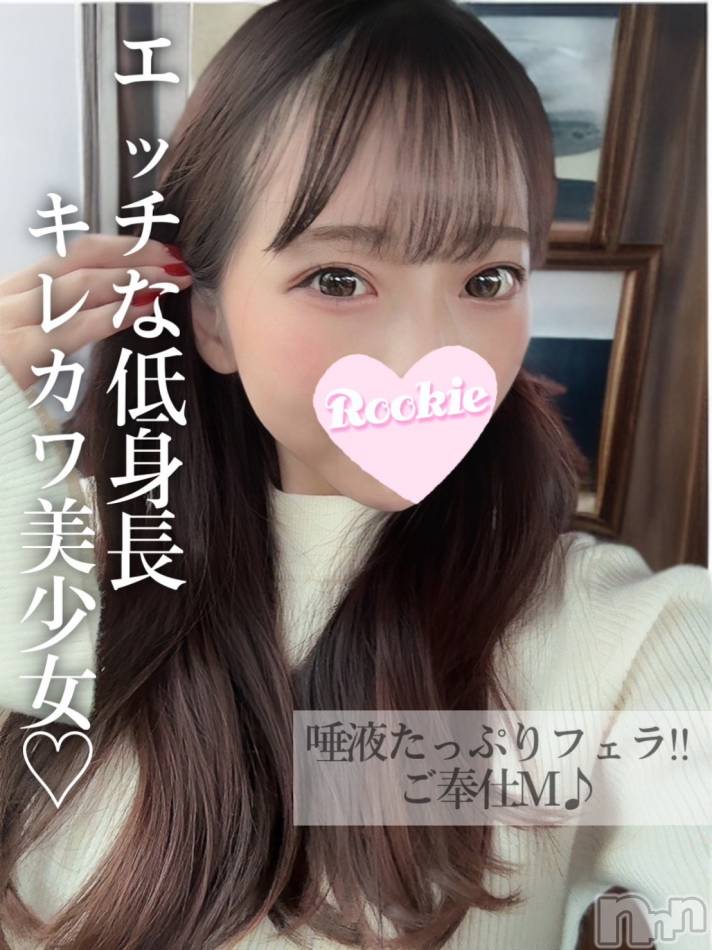 長岡デリヘル(ルーキー)の2024年11月7日お店速報「ご奉仕型Mのキレカワ美少女『まよいちゃん』体験入店決定です」