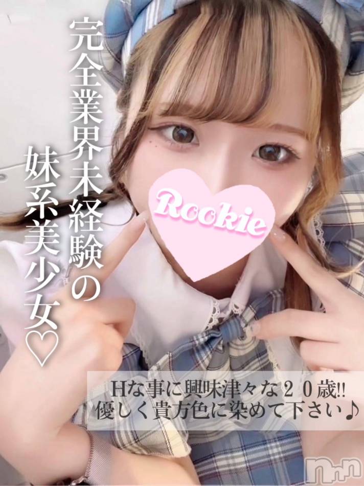 長岡デリヘル(ルーキー)の2024年11月10日お店速報「完全業界未経験天使の笑顔の妹系美少女『になちゃん』」