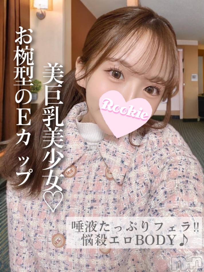 長岡デリヘル(ルーキー)の2024年11月11日お店速報「お椀型Eカップ美乳は必見圧巻プロポーションのS級美女『りのんちゃん』」