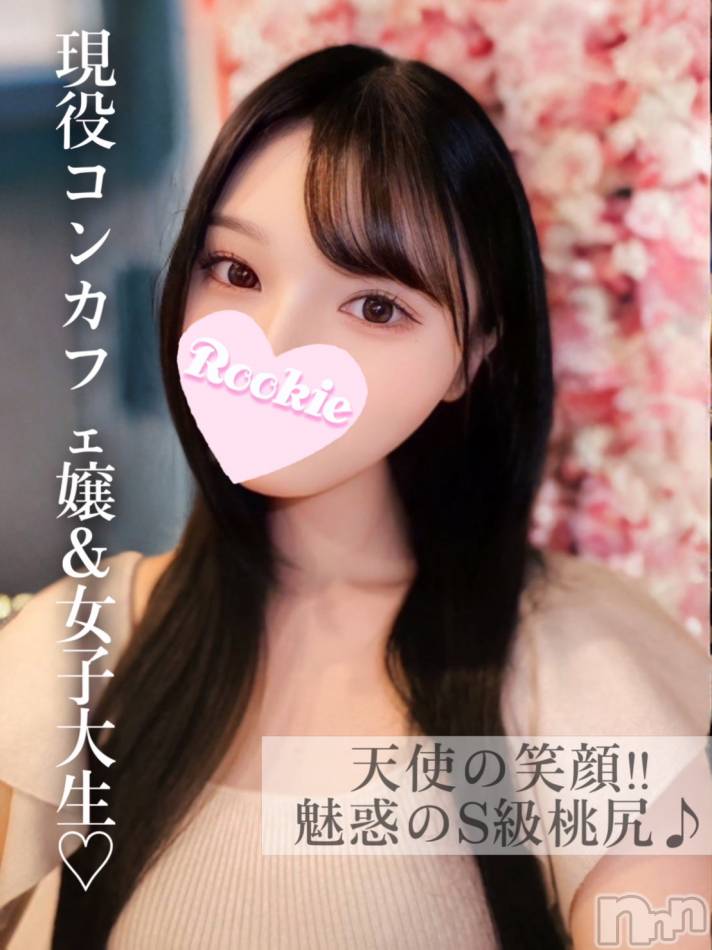 長岡デリヘル(ルーキー)の2024年11月15日お店速報「現役コンカフェ嬢の女子大生魅惑のS級桃尻美少女『なのかちゃん』」