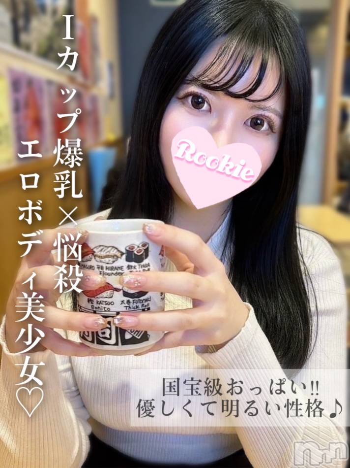 長岡デリヘル(ルーキー)の2024年11月20日お店速報「国宝級おっぱいIカップ爆乳×悩殺エロボディ美少女『みさおちゃん』」