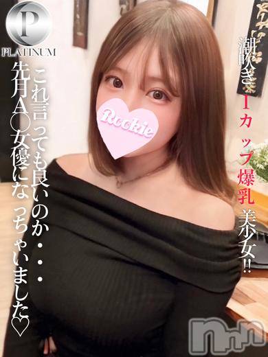 長岡デリヘル(ルーキー)の2024年12月7日お店速報「先月A〇デビュー⁉爆乳Iカップのクジラ潮大噴射美少女🐋『りむちゃん』」