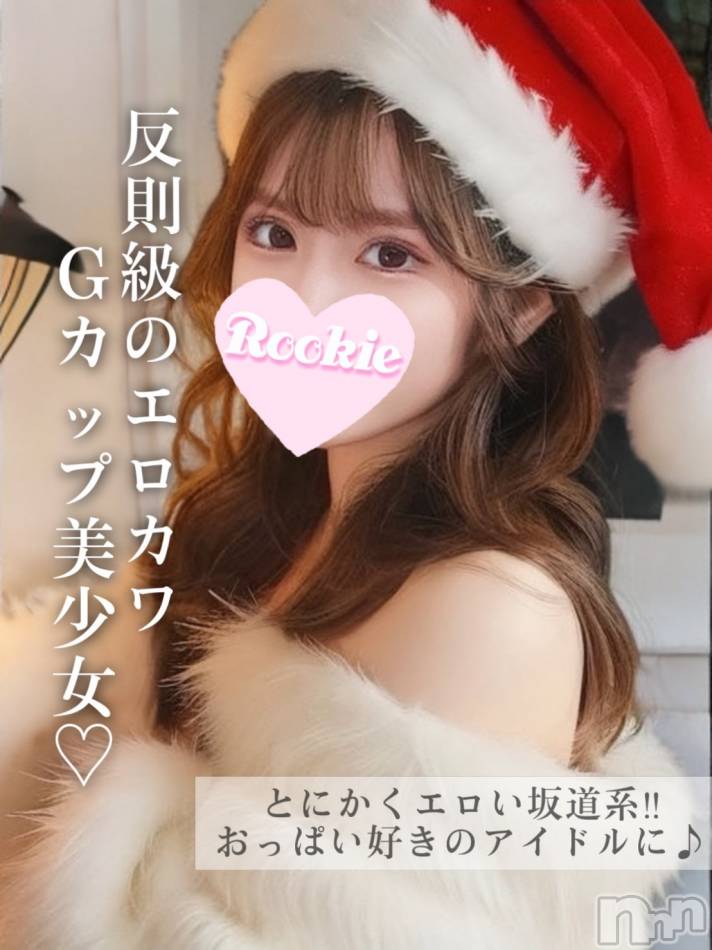長岡デリヘル(ルーキー)の2024年12月29日お店速報「おっぱい好き必見のGカップ巨乳坂道系のエロカワ美少女『ゆめちゃん』」