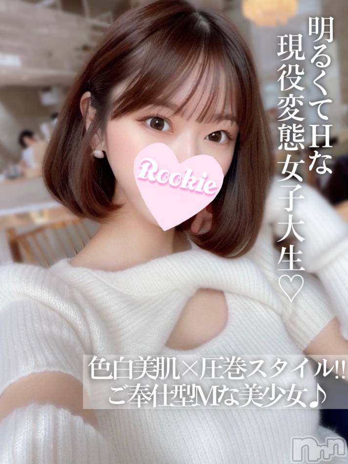 長岡デリヘル(ルーキー)の2025年1月1日お店速報「明るくてHな現役女子大生ご奉仕型M美少女『なこちゃん』」