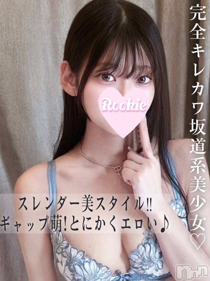 長岡デリヘル(ルーキー)の2025年1月18日お店速報「ギャップ萌‼とにかくエロい完全キレカワ坂道系美少女『ありさちゃん』」