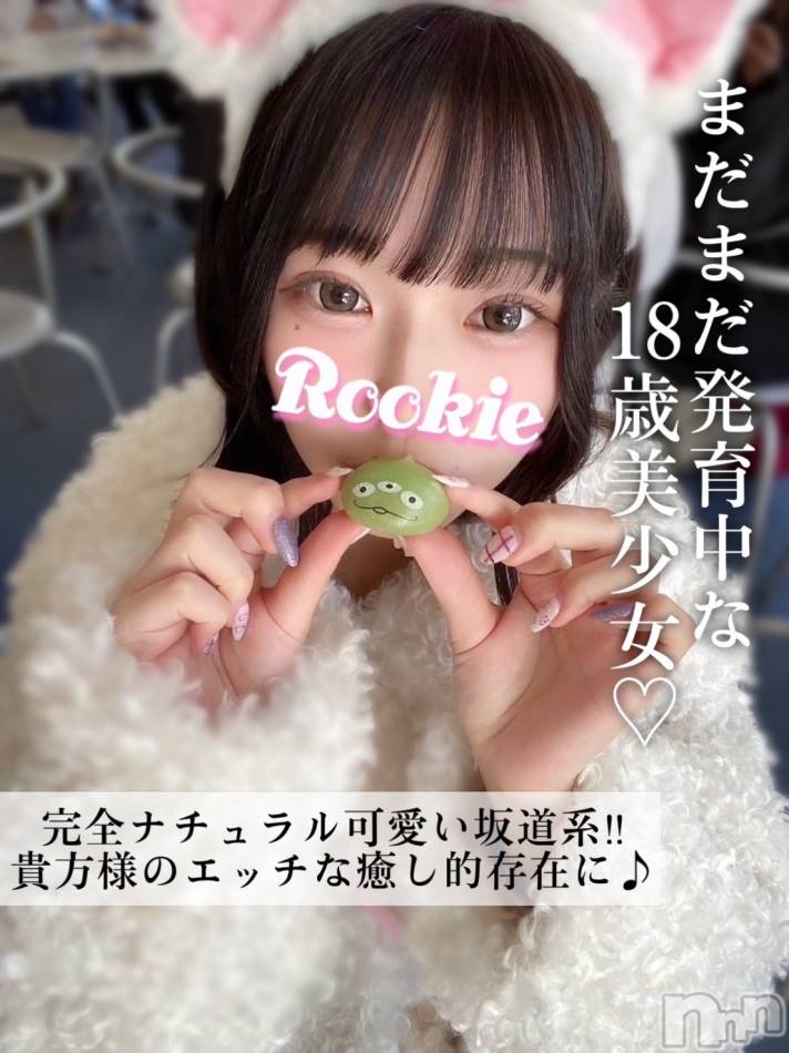 長岡デリヘル(ルーキー)の2025年1月20日お店速報「まだまだ発育中の18歳完全ナチュラル坂道系美少女『とあちゃん』」