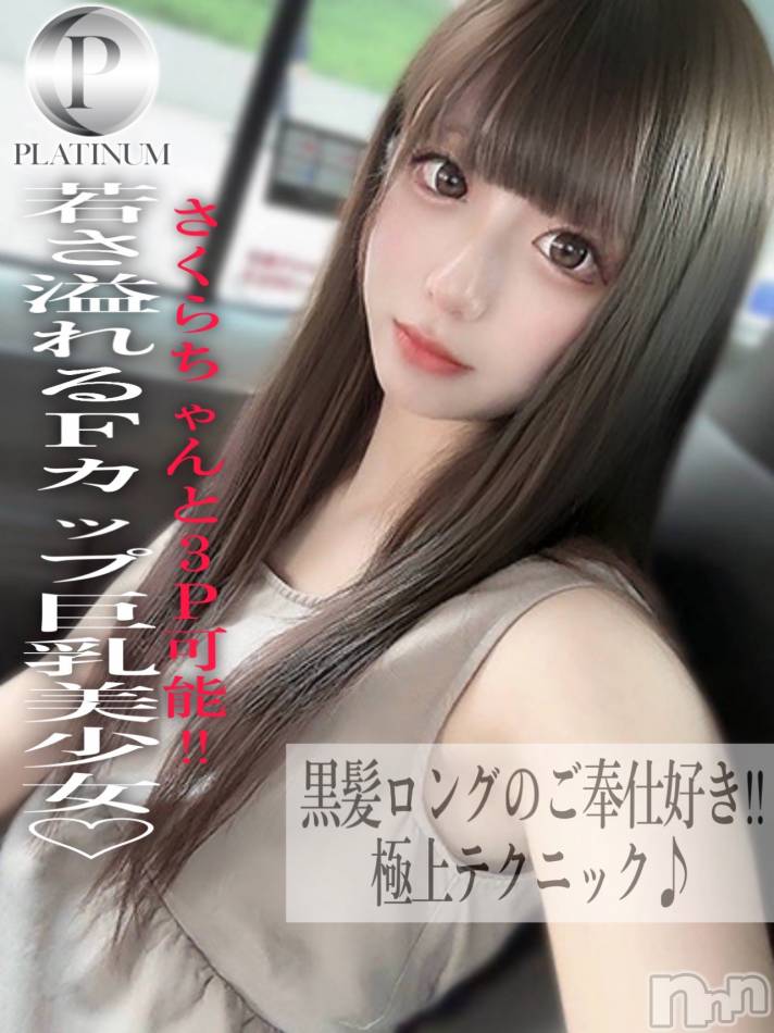 長岡デリヘル(ルーキー)の2025年1月21日お店速報「ご奉仕好き極上テクニック若さ溢れるFカップ美少女『ひめちゃん』」