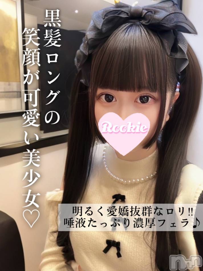 長岡デリヘル(ルーキー)の2025年1月24日お店速報「明るく愛嬌抜群黒髪ロングの笑顔が可愛い美少女『レアちゃん』」