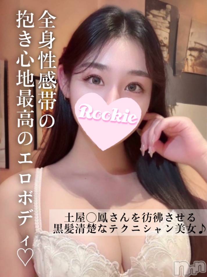長岡デリヘル(ルーキー)の2025年2月1日お店速報「全身性感帯で抱き心地最高のエロボディテクニシャン美女『うみちゃん』」