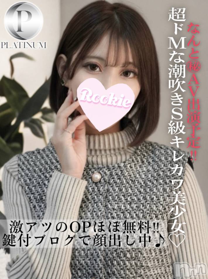 長岡デリヘル(ルーキー)の2025年2月1日お店速報「超ドMで潮吹き体質AV出演予定のS級キレカワ美少女『くおんちゃん』」