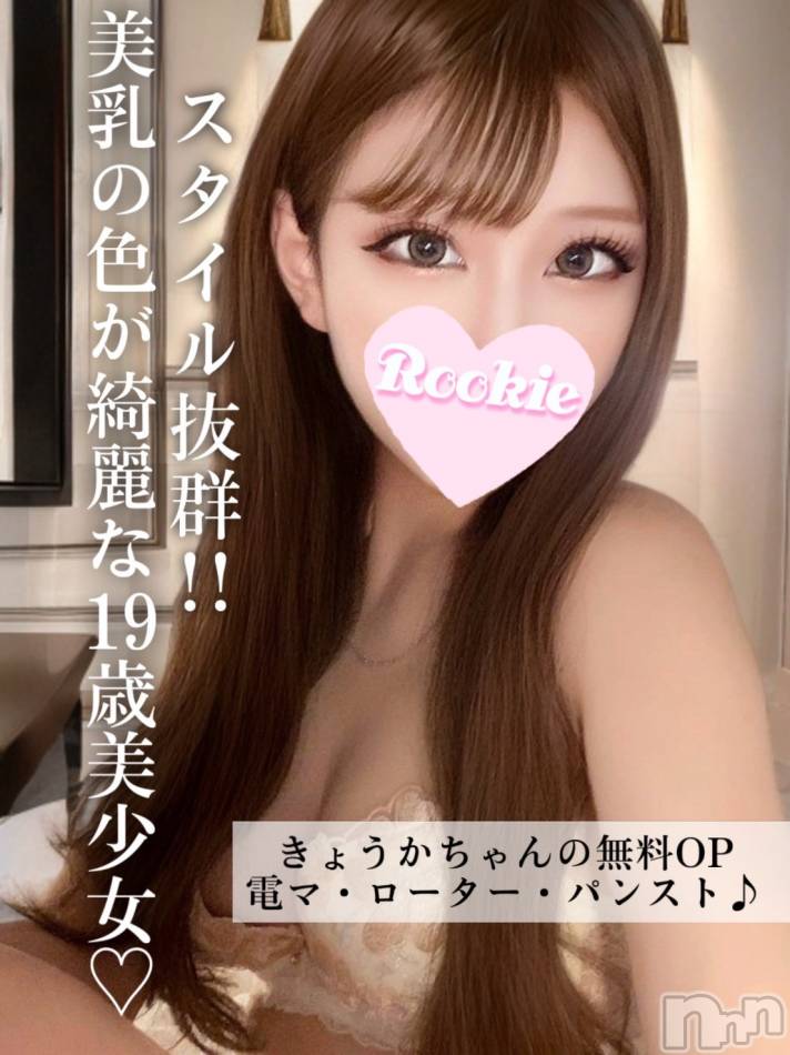 長岡デリヘル(ルーキー)の2025年2月3日お店速報「スタイル抜群の19歳美乳の色がきれいな美少女『きょうかちゃん』」