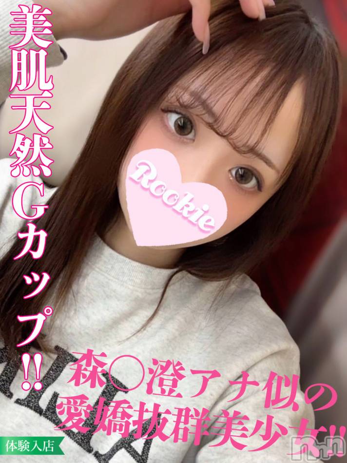 長岡デリヘル(ルーキー)の2025年2月3日お店速報「色白美肌×天然Gカップ森〇澄アナ似の完全美少女『ゆのあちゃん』」