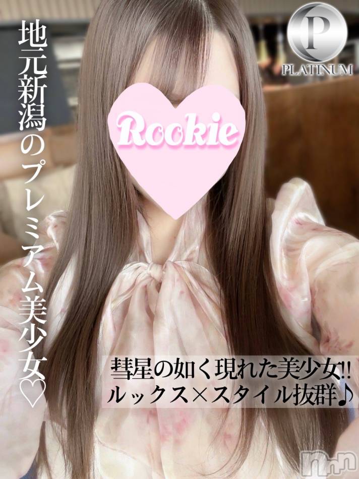 長岡デリヘル(ルーキー)の2025年2月4日お店速報「彗星の如く現れたプレミア級地元美少女『はるちゃん』2回目の出勤です」