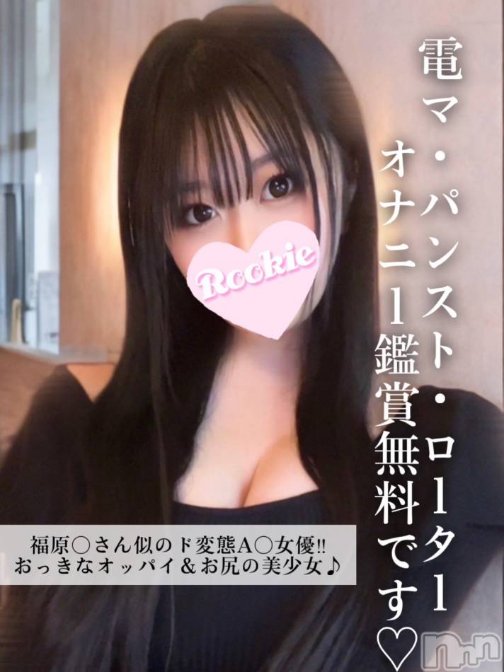 長岡デリヘル(ルーキー)の2025年2月12日お店速報「【必見】福原○さん似のド変態A○女優 【まどかちゃん】体験入店決定」