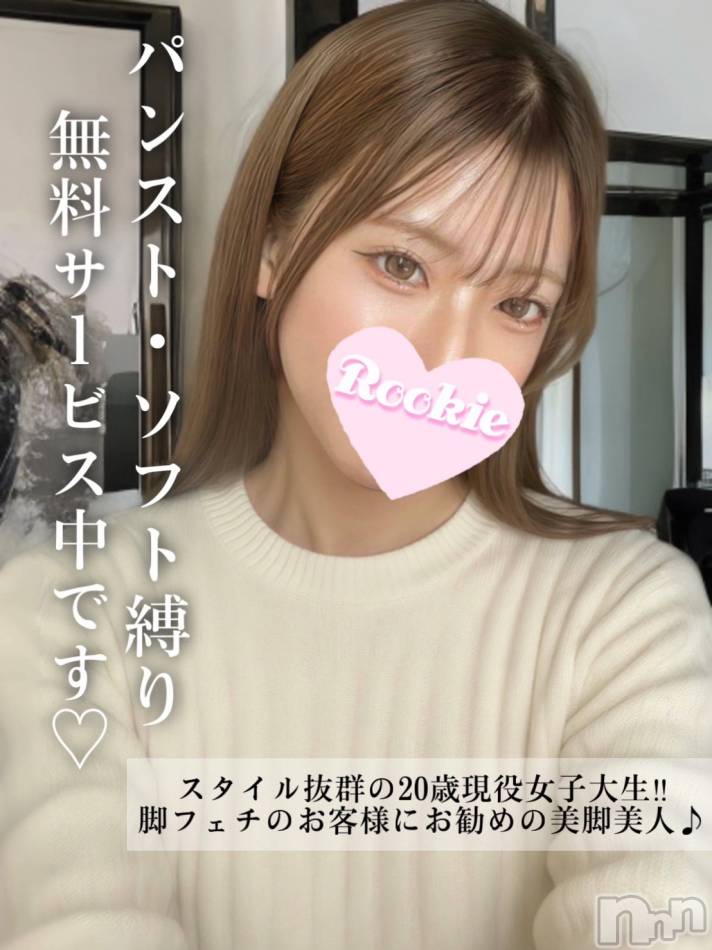 長岡デリヘル(ルーキー)の2025年2月26日お店速報「脚フェチの方必見の美脚スタイル抜群20歳の現役女子大生『さなちゃん』」