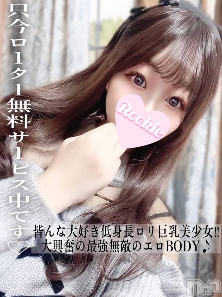 長岡デリヘル(ルーキー)の2025年2月27日お店速報「【愛嬌抜群】皆んな大好き低身長ロリ巨乳 『もかちゃん』」
