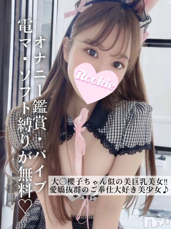 長岡デリヘル(ルーキー)の2025年3月4日お店速報「無料OP多数愛嬌抜群でご奉仕大好き美巨乳美少女『ひなちゃん』」