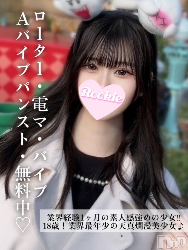 長岡デリヘル(ルーキー)の2025年3月7日お店速報「業界経験1ヶ月の18歳天真爛漫でスタイル抜群の美少女『つばさちゃん』」