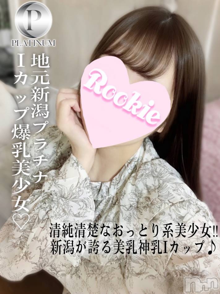 長岡デリヘル(ルーキー)の2025年3月10日お店速報「【本日初出勤】地元新潟の神乳Iカップの爆乳美少女『ここちゃん』」