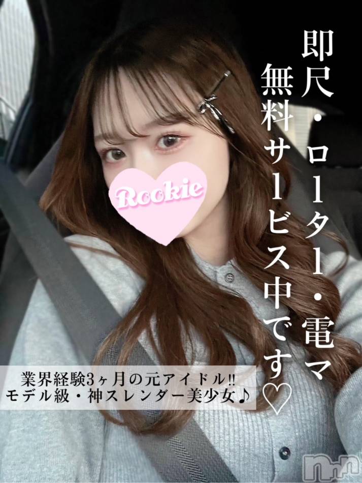 長岡デリヘル(ルーキー)の2025年3月12日お店速報「☆モデル級・神ボディの元アイドル☆イチャイチャ好き美少女『るかちゃん』」