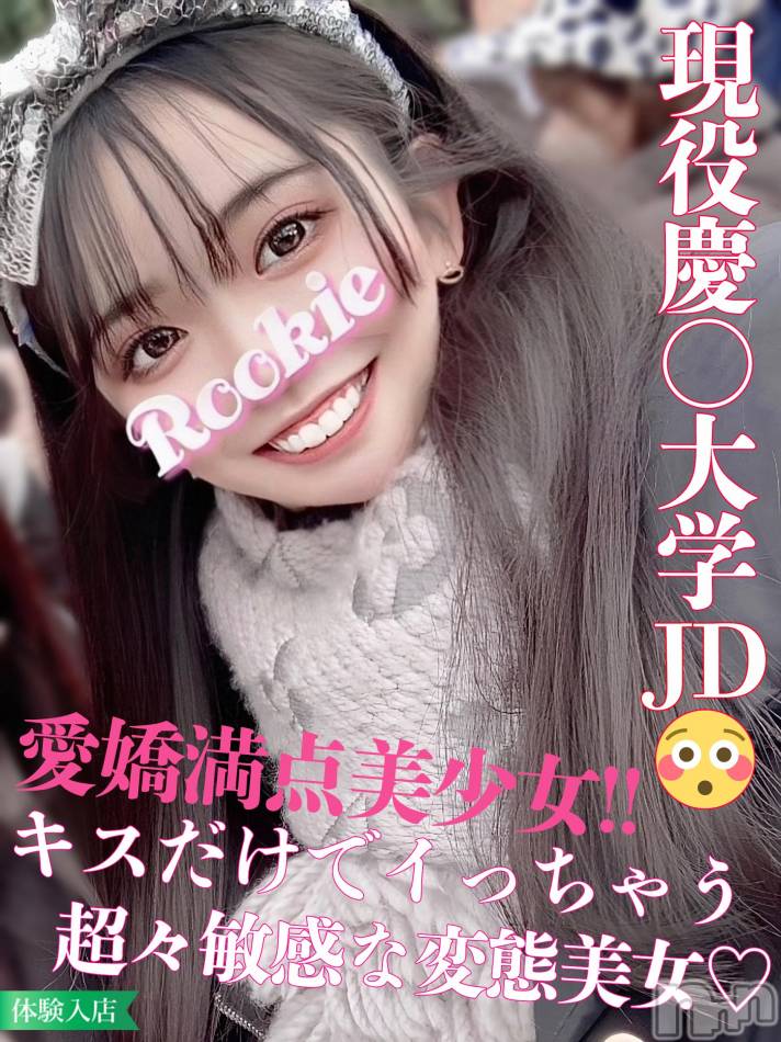 長岡デリヘル(ルーキー)の2025年3月29日お店速報「待望の出勤全身超敏感濡れ体質ド変態女子大生『ゆめみちゃん』」