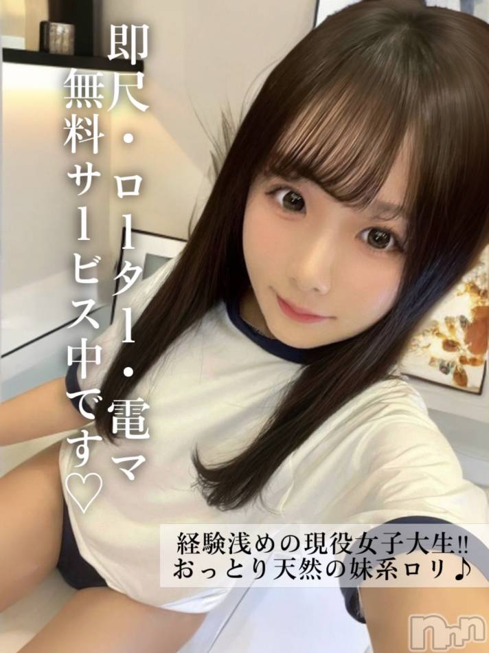 長岡デリヘル(ルーキー)の2025年3月30日お店速報「経験浅めの現役女子大生おっとり天然な妹系美少女『みりあちゃん』」
