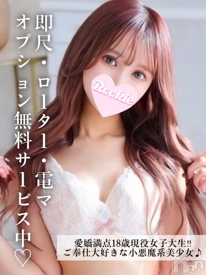 長岡デリヘル(ルーキー)の2025年3月30日お店速報「愛嬌抜群な18歳ご奉仕大好きな小悪魔系美少女『ひまりちゃん』」
