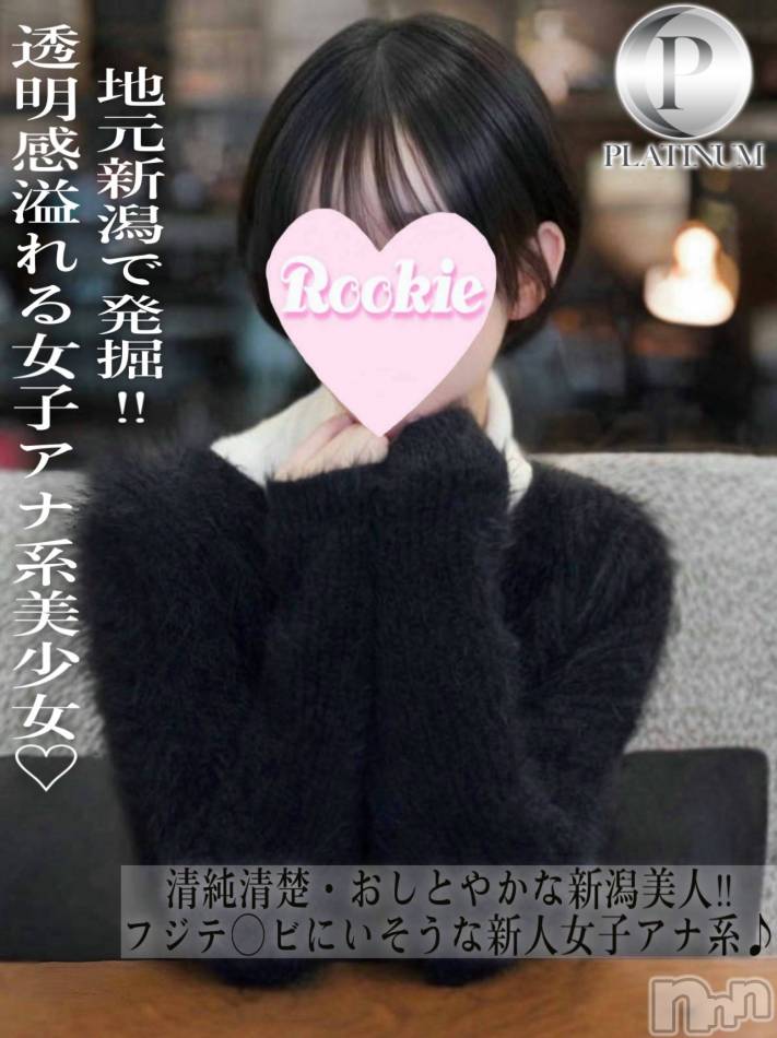 長岡デリヘル(ルーキー)の2025年4月4日お店速報「透明感溢れる女子アナ系美女💎おしとやかな新潟美人✨『かりんちゃん』」