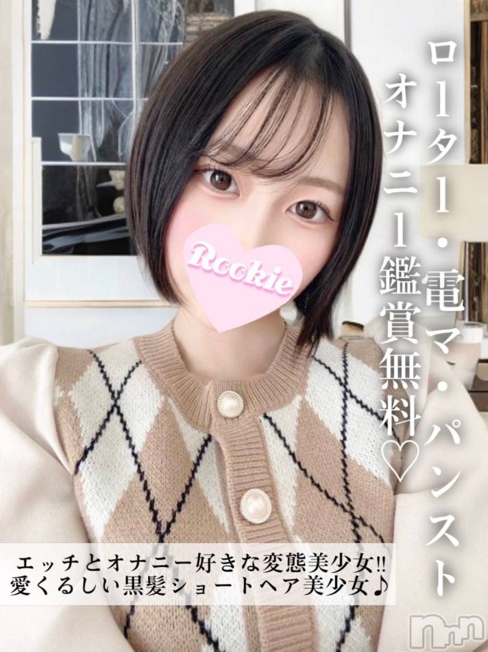長岡デリヘル(ルーキー)の2025年4月6日お店速報「エッチとオナニー好きの変態美女愛くるしい黒髪ショートヘア『あいちゃん』」
