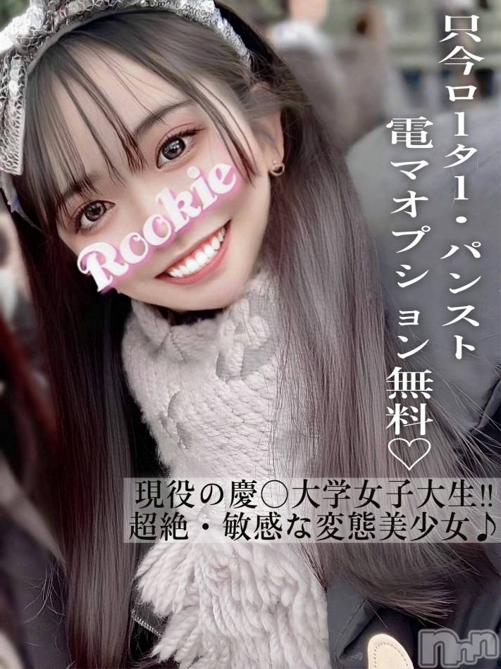 長岡デリヘル(ルーキー)の2025年4月6日お店速報「本日最終日全身敏感体質のド変態ハイスペック女子大生『ゆめみちゃん』」